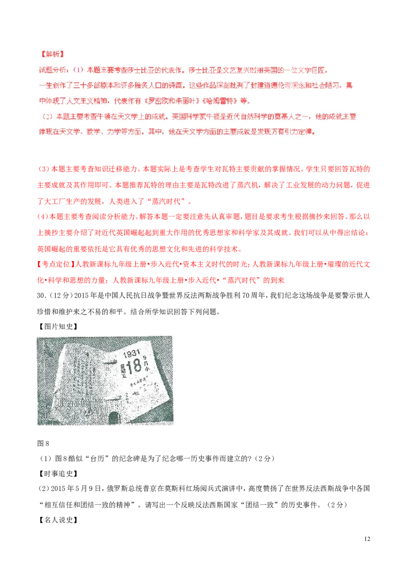 福建省福州市2015年中考历史真题试题（含解析）_中考真题_6.历史中考真题2015-2024年_2015年全国中考历史99份