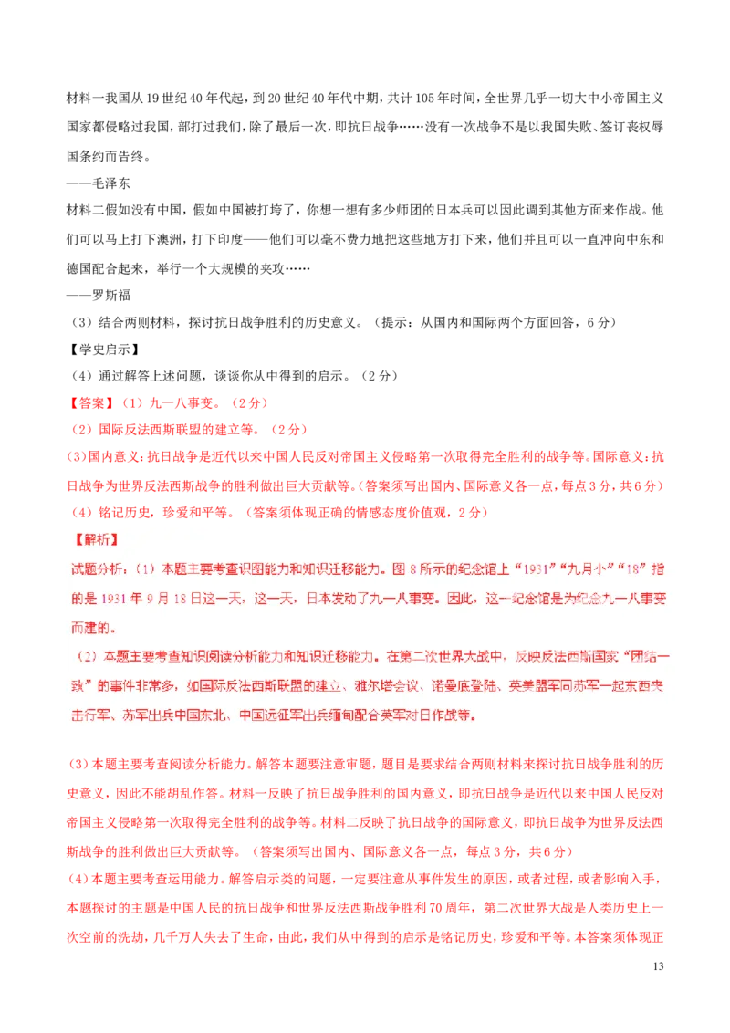 福建省福州市2015年中考历史真题试题（含解析）_中考真题_6.历史中考真题2015-2024年_2015年全国中考历史99份