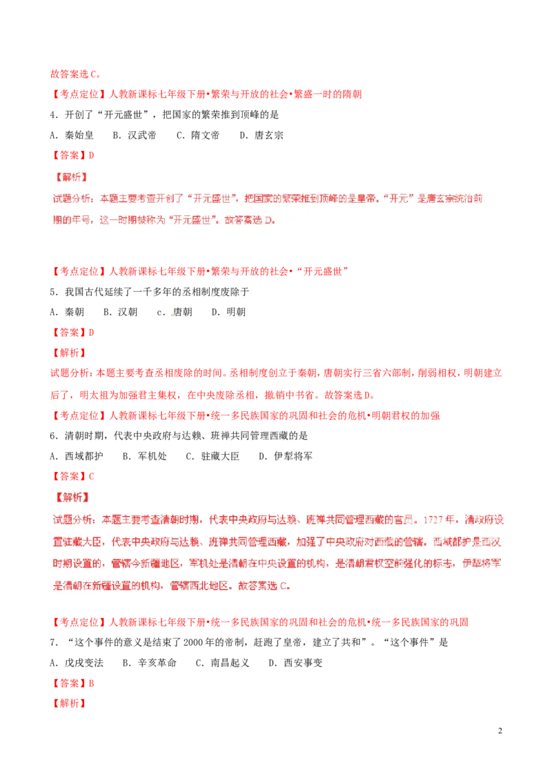 福建省福州市2015年中考历史真题试题（含解析）_中考真题_6.历史中考真题2015-2024年_2015年全国中考历史99份