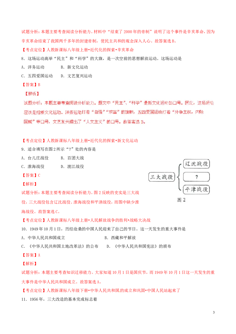福建省福州市2015年中考历史真题试题（含解析）_中考真题_6.历史中考真题2015-2024年_2015年全国中考历史99份