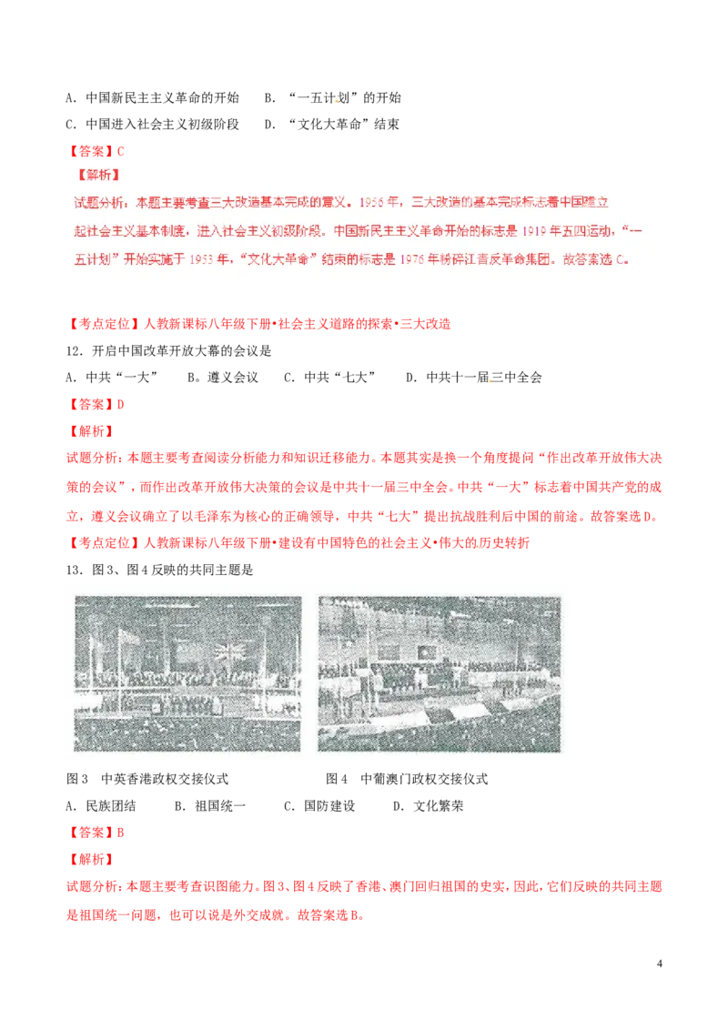 福建省福州市2015年中考历史真题试题（含解析）_中考真题_6.历史中考真题2015-2024年_2015年全国中考历史99份