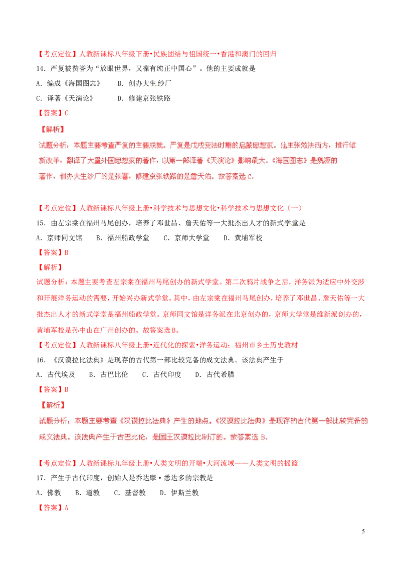 福建省福州市2015年中考历史真题试题（含解析）_中考真题_6.历史中考真题2015-2024年_2015年全国中考历史99份