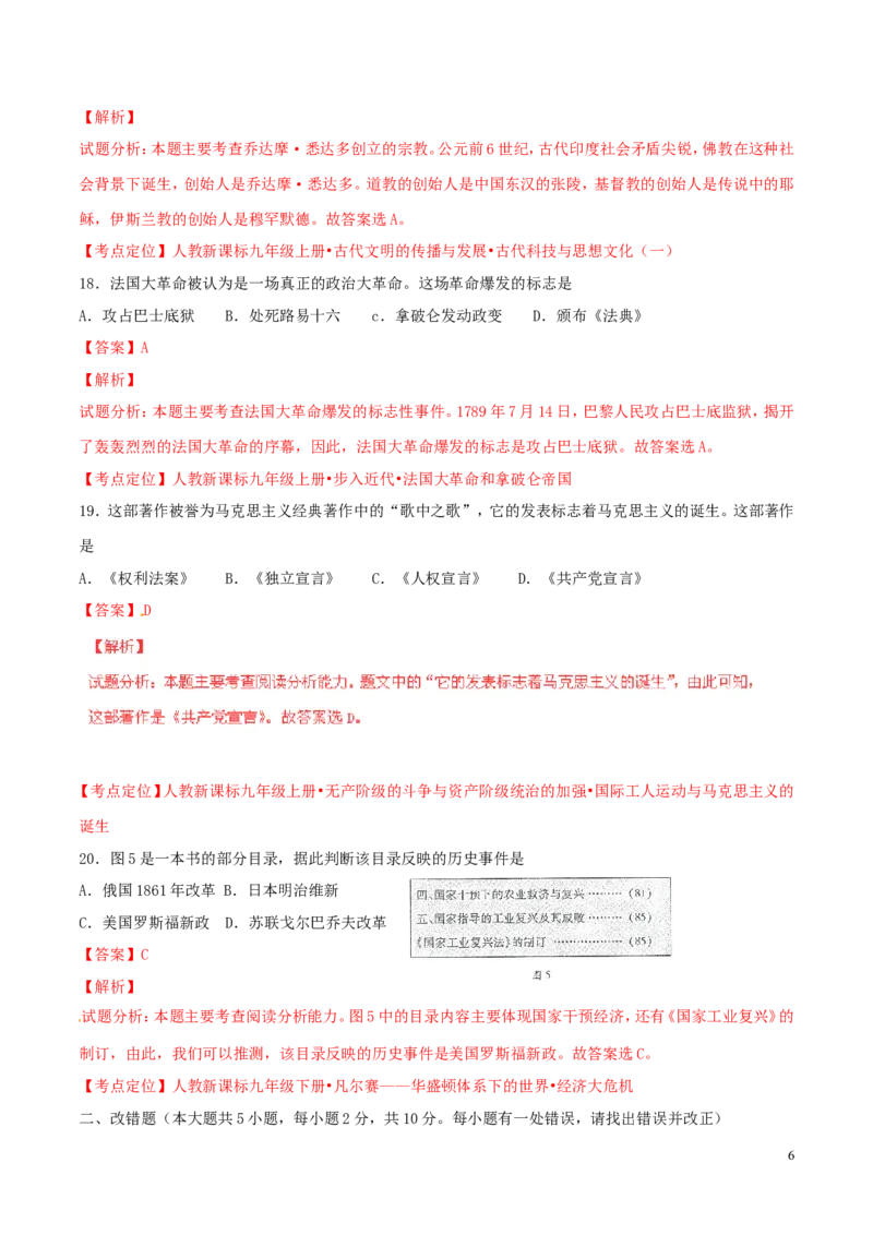 福建省福州市2015年中考历史真题试题（含解析）_中考真题_6.历史中考真题2015-2024年_2015年全国中考历史99份