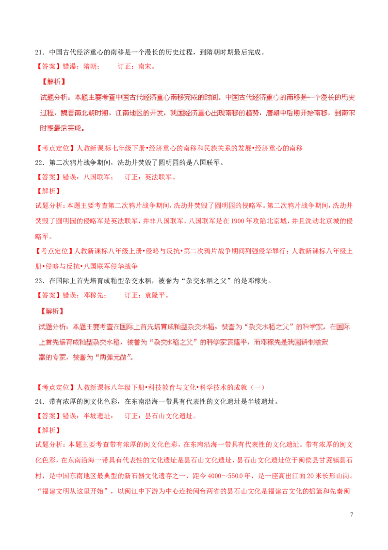 福建省福州市2015年中考历史真题试题（含解析）_中考真题_6.历史中考真题2015-2024年_2015年全国中考历史99份