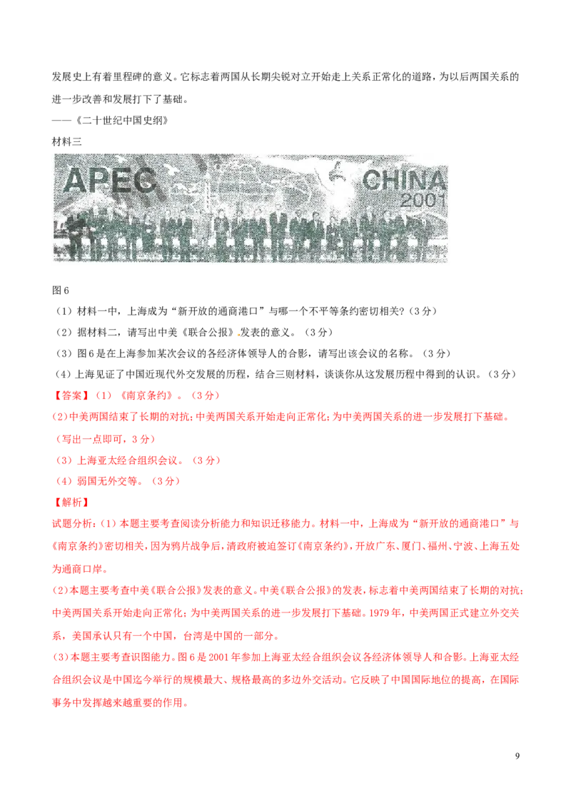 福建省福州市2015年中考历史真题试题（含解析）_中考真题_6.历史中考真题2015-2024年_2015年全国中考历史99份