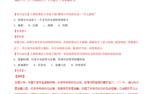 福建省福州市2015年中考历史真题试题（含解析）_中考真题_6.历史中考真题2015-2024年_2015年全国中考历史99份