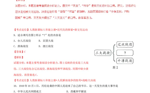 福建省福州市2015年中考历史真题试题（含解析）_中考真题_6.历史中考真题2015-2024年_2015年全国中考历史99份