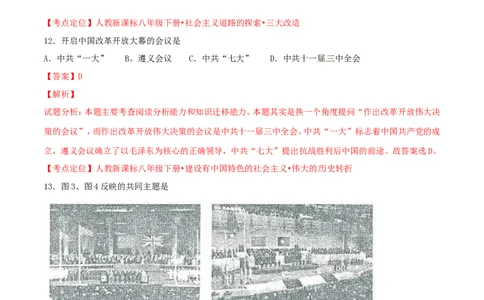 福建省福州市2015年中考历史真题试题（含解析）_中考真题_6.历史中考真题2015-2024年_2015年全国中考历史99份
