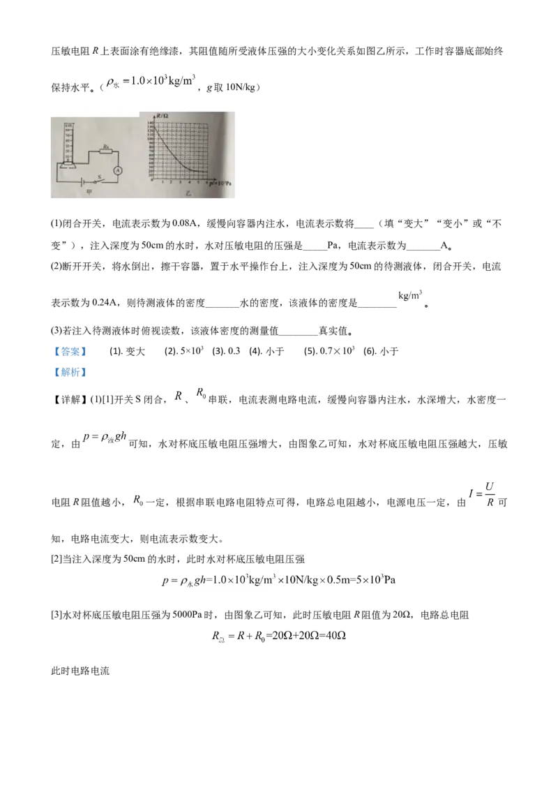 精品解析：2020年内蒙古包头市中考物理试题（解析版）_中考真题_4.物理中考真题2015-2024年_2020中考物理真题110份_2020年中考真题精品解析物理（内蒙古包头卷）精编word版