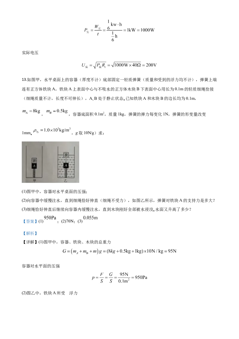 精品解析：2020年内蒙古包头市中考物理试题（解析版）_中考真题_4.物理中考真题2015-2024年_2020中考物理真题110份_2020年中考真题精品解析物理（内蒙古包头卷）精编word版