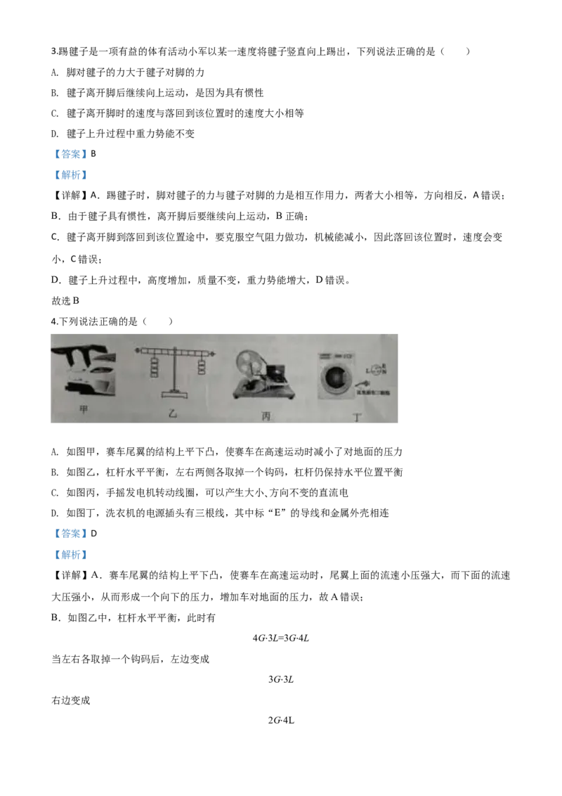 精品解析：2020年内蒙古包头市中考物理试题（解析版）_中考真题_4.物理中考真题2015-2024年_2020中考物理真题110份_2020年中考真题精品解析物理（内蒙古包头卷）精编word版