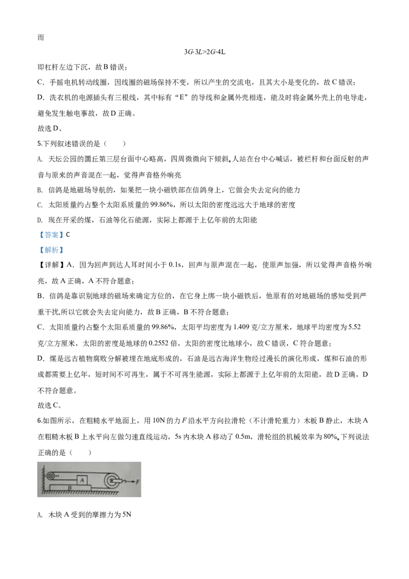 精品解析：2020年内蒙古包头市中考物理试题（解析版）_中考真题_4.物理中考真题2015-2024年_2020中考物理真题110份_2020年中考真题精品解析物理（内蒙古包头卷）精编word版