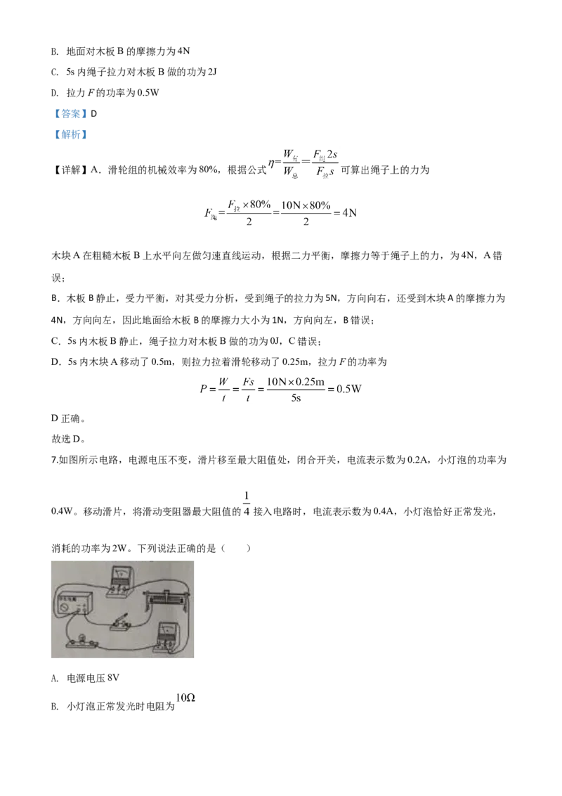 精品解析：2020年内蒙古包头市中考物理试题（解析版）_中考真题_4.物理中考真题2015-2024年_2020中考物理真题110份_2020年中考真题精品解析物理（内蒙古包头卷）精编word版