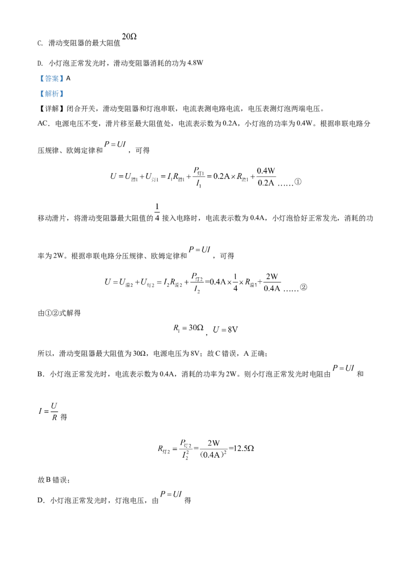 精品解析：2020年内蒙古包头市中考物理试题（解析版）_中考真题_4.物理中考真题2015-2024年_2020中考物理真题110份_2020年中考真题精品解析物理（内蒙古包头卷）精编word版