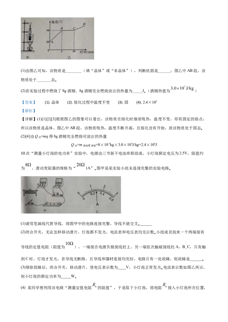 精品解析：2020年内蒙古包头市中考物理试题（解析版）_中考真题_4.物理中考真题2015-2024年_2020中考物理真题110份_2020年中考真题精品解析物理（内蒙古包头卷）精编word版