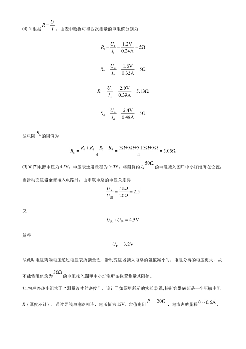 精品解析：2020年内蒙古包头市中考物理试题（解析版）_中考真题_4.物理中考真题2015-2024年_2020中考物理真题110份_2020年中考真题精品解析物理（内蒙古包头卷）精编word版