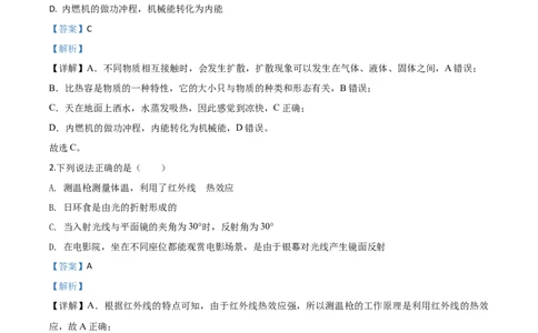 精品解析：2020年内蒙古包头市中考物理试题（解析版）_中考真题_4.物理中考真题2015-2024年_2020中考物理真题110份_2020年中考真题精品解析物理（内蒙古包头卷）精编word版