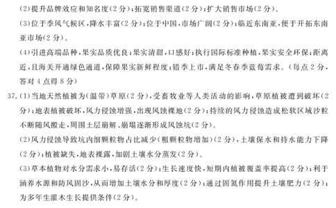 2024届地区一诊地理答案(简)_2024年1月_01每日更新_4号_2024届四川省九市高2021级第一次诊断性考试_四川省九市高2021级第一次诊断性考试文综