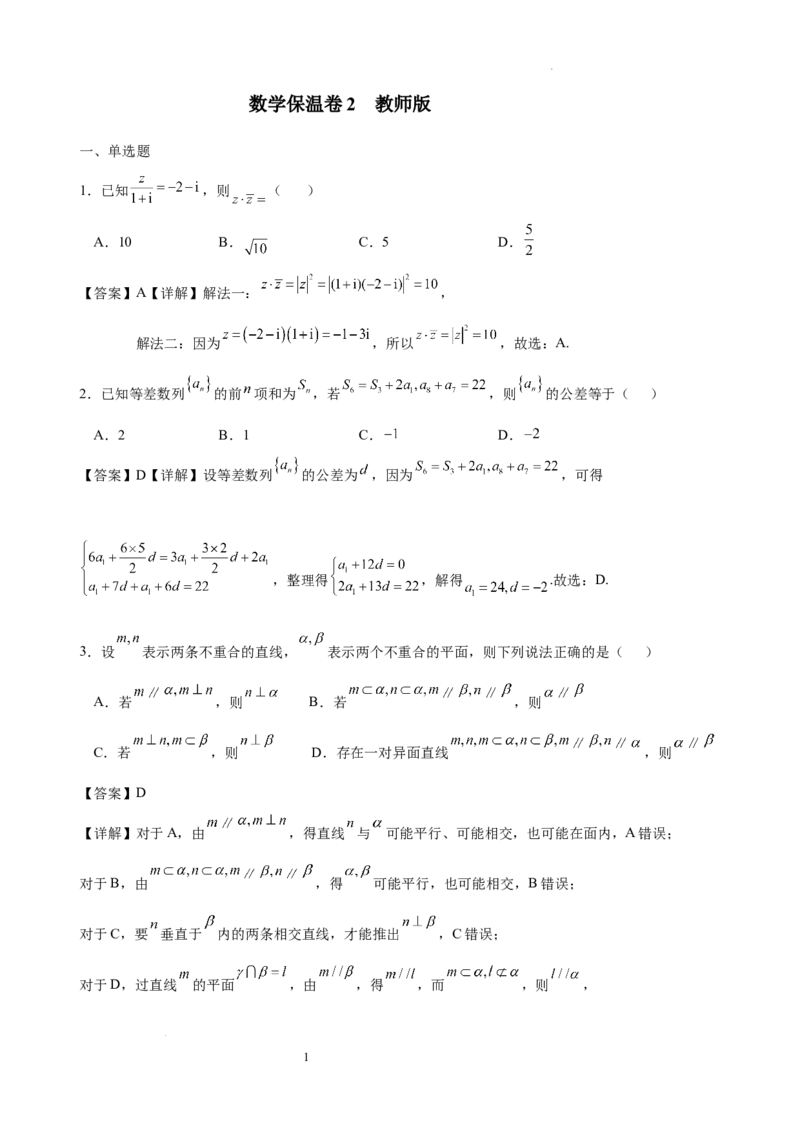 数学2-答案_2025年6月_250605湖南省长沙市长郡中学2025届高三下学期保温卷（一）（二）_2025届湖南省长沙市长郡中学高三下学期保温卷（二）数学试题（含答案）