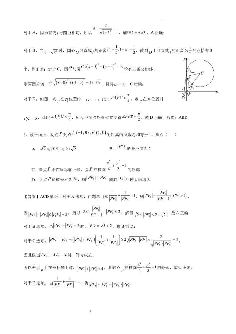 数学2-答案_2025年6月_250605湖南省长沙市长郡中学2025届高三下学期保温卷（一）（二）_2025届湖南省长沙市长郡中学高三下学期保温卷（二）数学试题（含答案）
