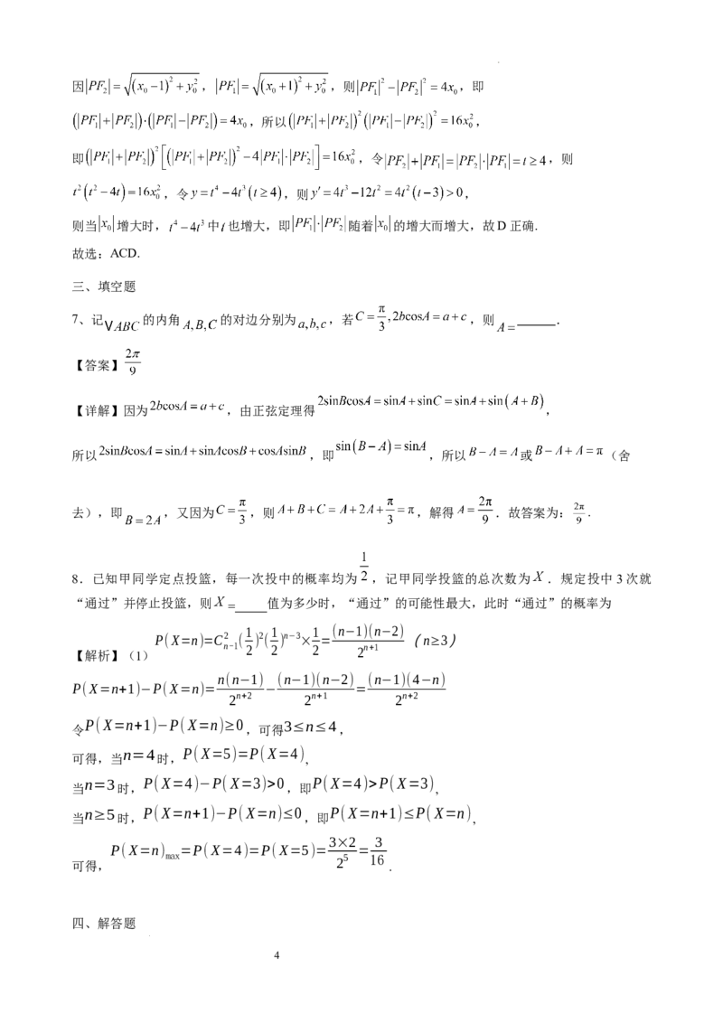 数学2-答案_2025年6月_250605湖南省长沙市长郡中学2025届高三下学期保温卷（一）（二）_2025届湖南省长沙市长郡中学高三下学期保温卷（二）数学试题（含答案）