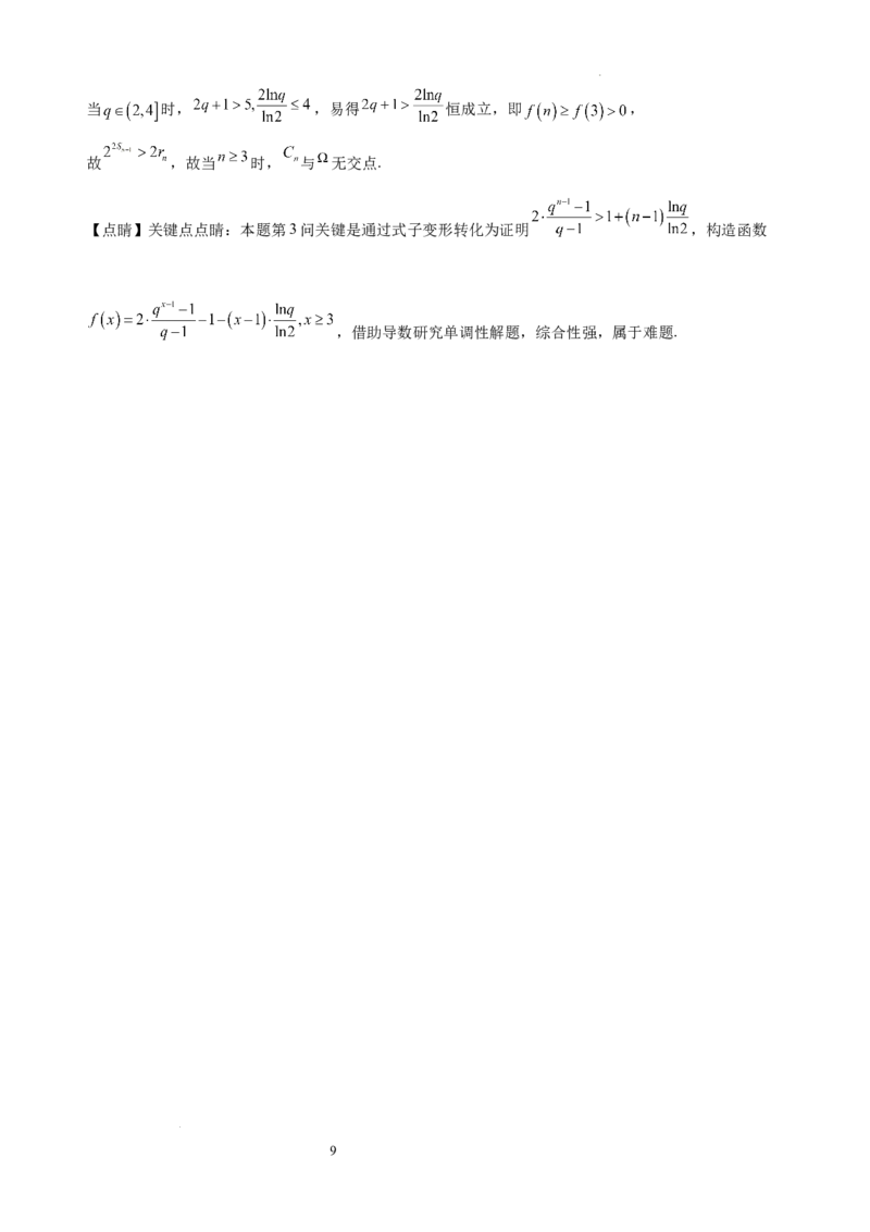 数学2-答案_2025年6月_250605湖南省长沙市长郡中学2025届高三下学期保温卷（一）（二）_2025届湖南省长沙市长郡中学高三下学期保温卷（二）数学试题（含答案）