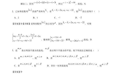 数学2-答案_2025年6月_250605湖南省长沙市长郡中学2025届高三下学期保温卷（一）（二）_2025届湖南省长沙市长郡中学高三下学期保温卷（二）数学试题（含答案）