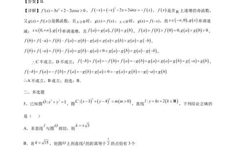 数学2-答案_2025年6月_250605湖南省长沙市长郡中学2025届高三下学期保温卷（一）（二）_2025届湖南省长沙市长郡中学高三下学期保温卷（二）数学试题（含答案）