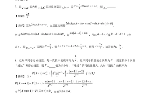 数学2-答案_2025年6月_250605湖南省长沙市长郡中学2025届高三下学期保温卷（一）（二）_2025届湖南省长沙市长郡中学高三下学期保温卷（二）数学试题（含答案）