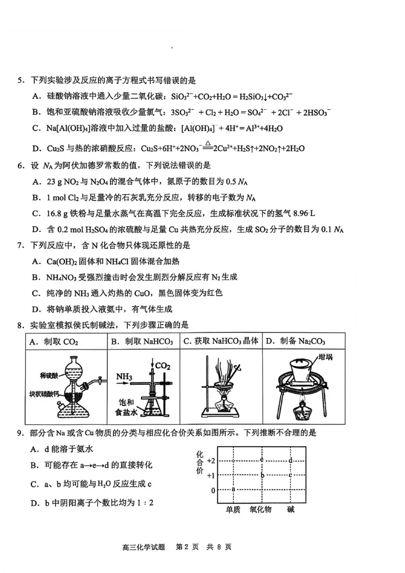 化学试卷_251113山东省聊城市2025-2026学年度第一学期期中教学质量检测（全科）