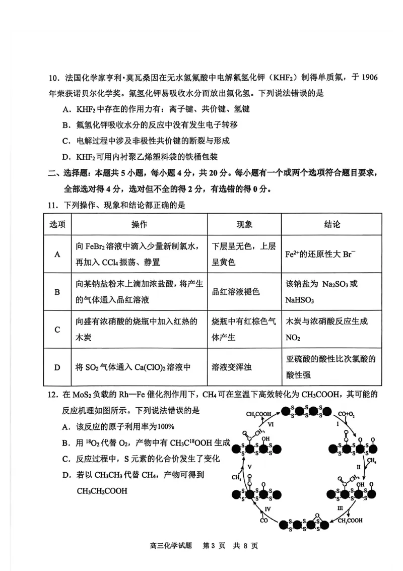 化学试卷_251113山东省聊城市2025-2026学年度第一学期期中教学质量检测（全科）