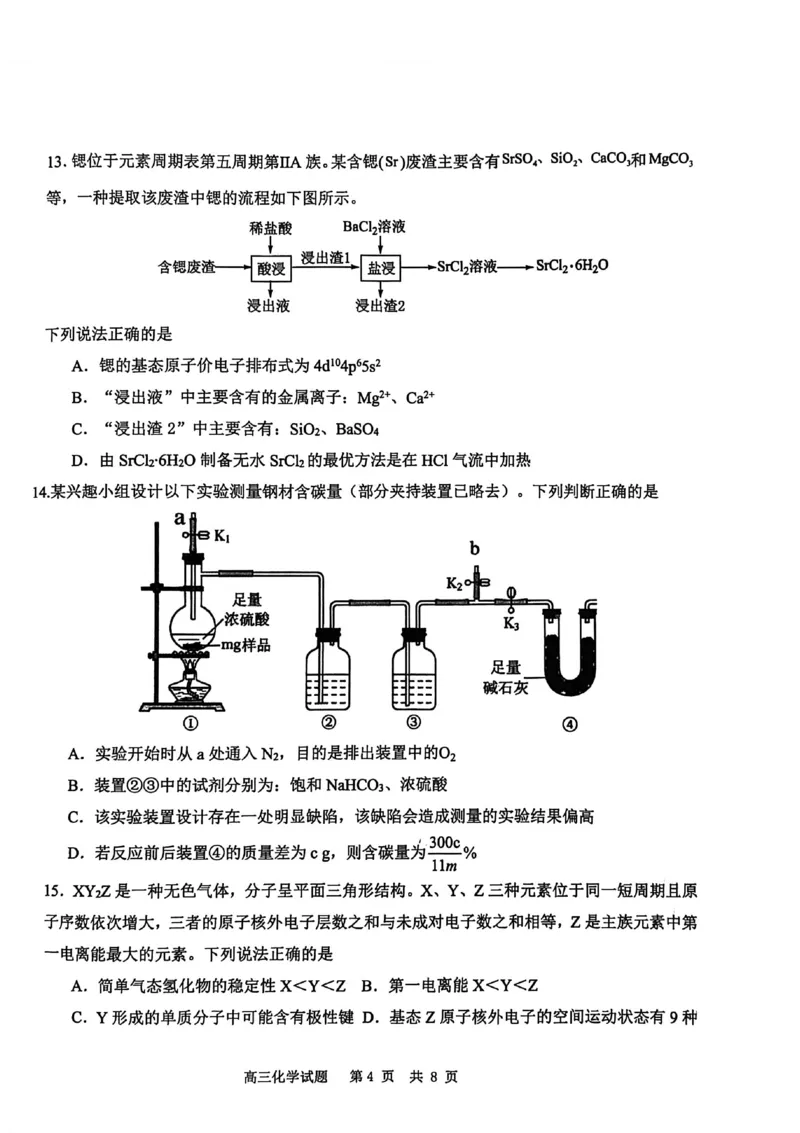 化学试卷_251113山东省聊城市2025-2026学年度第一学期期中教学质量检测（全科）
