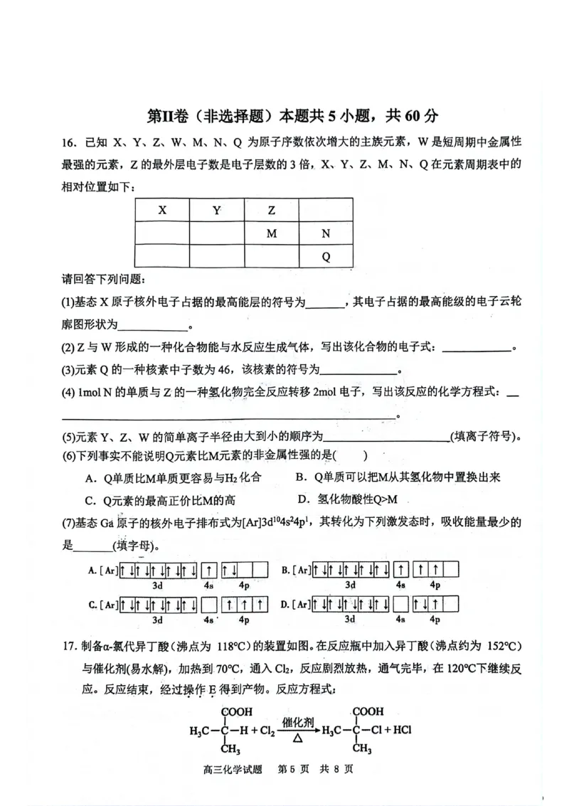 化学试卷_251113山东省聊城市2025-2026学年度第一学期期中教学质量检测（全科）