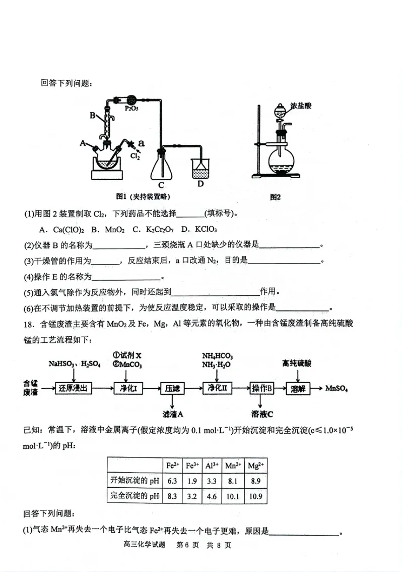 化学试卷_251113山东省聊城市2025-2026学年度第一学期期中教学质量检测（全科）