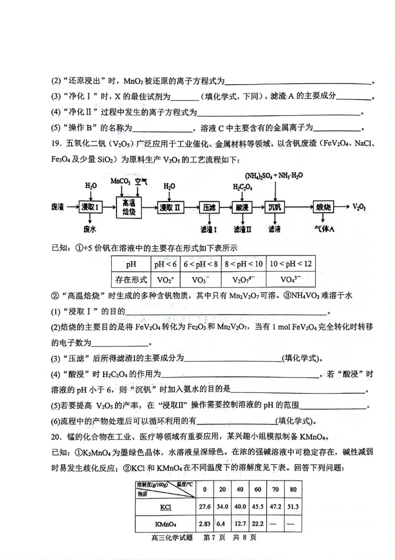 化学试卷_251113山东省聊城市2025-2026学年度第一学期期中教学质量检测（全科）