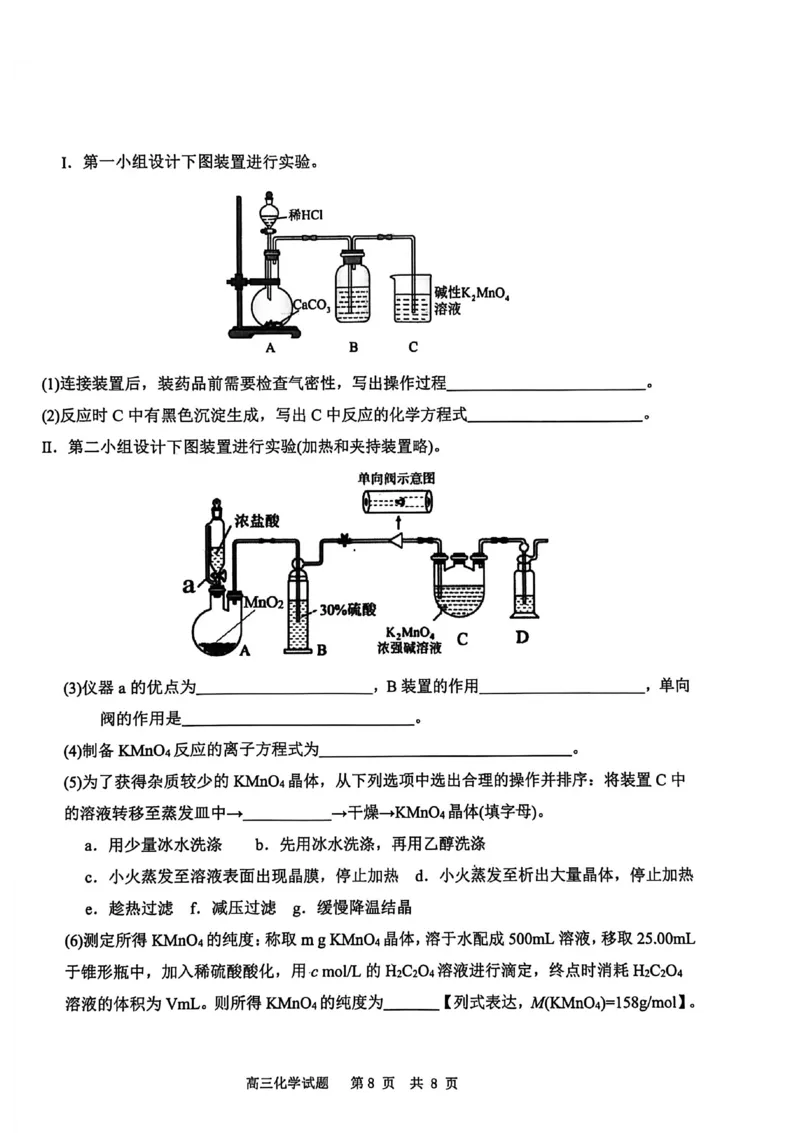 化学试卷_251113山东省聊城市2025-2026学年度第一学期期中教学质量检测（全科）