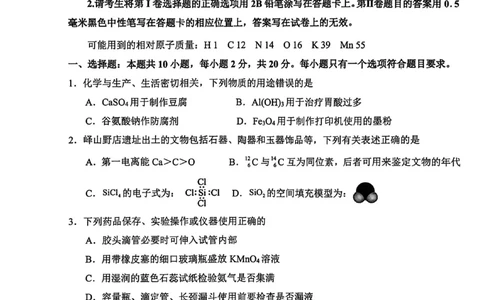 化学试卷_251113山东省聊城市2025-2026学年度第一学期期中教学质量检测（全科）