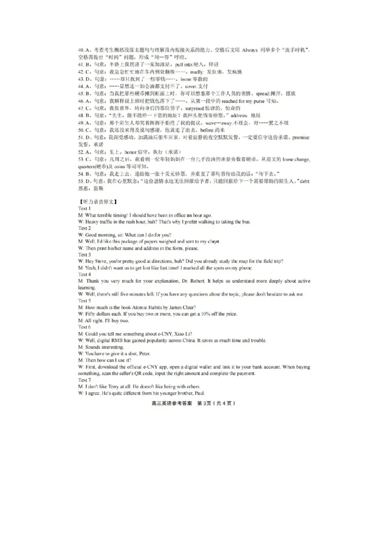&ldquo;皖江名校联盟&rdquo;2025-2026学年高三质量检测英语答案_2025年12月_251220安徽省&ldquo;皖江名校联盟&rdquo;2025-2026学年高三质量检测（全科）