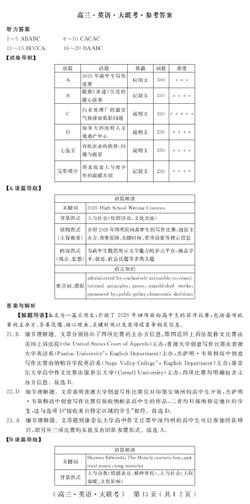 2026届高中联盟12月高三联考英语答案_2025年12月_251224江西省赣抚吉十二校联盟体2026届高三12月联考（全科）