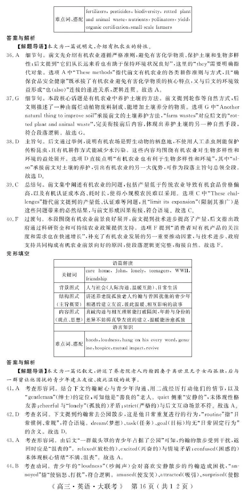 2026届高中联盟12月高三联考英语答案_2025年12月_251224江西省赣抚吉十二校联盟体2026届高三12月联考（全科）