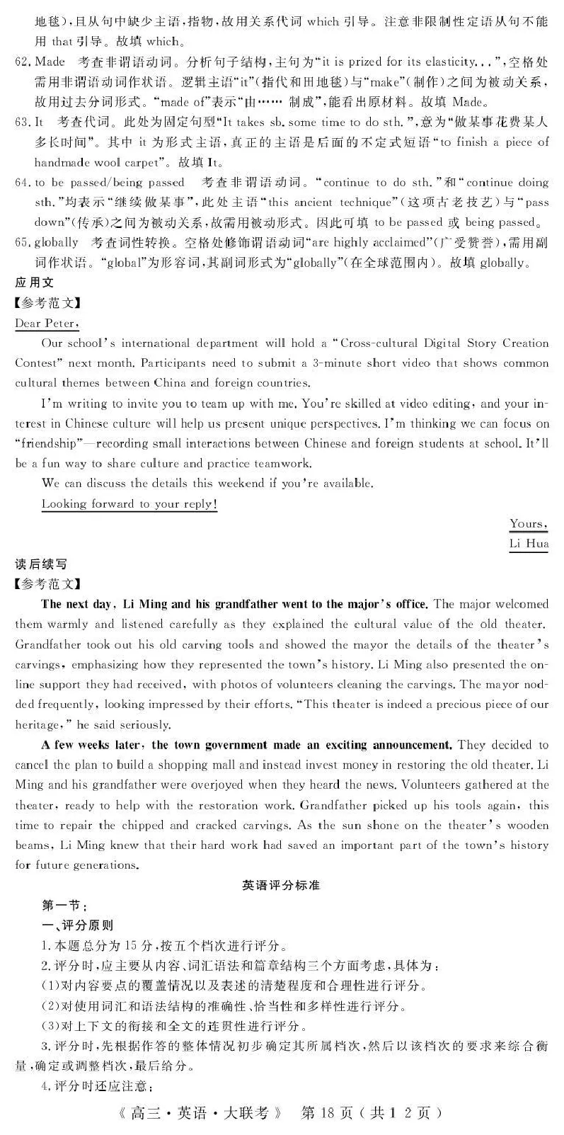 2026届高中联盟12月高三联考英语答案_2025年12月_251224江西省赣抚吉十二校联盟体2026届高三12月联考（全科）