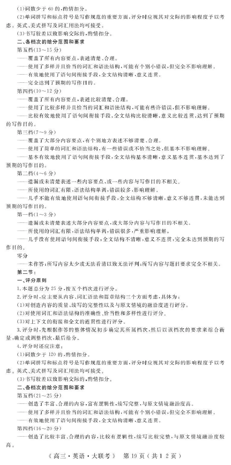 2026届高中联盟12月高三联考英语答案_2025年12月_251224江西省赣抚吉十二校联盟体2026届高三12月联考（全科）
