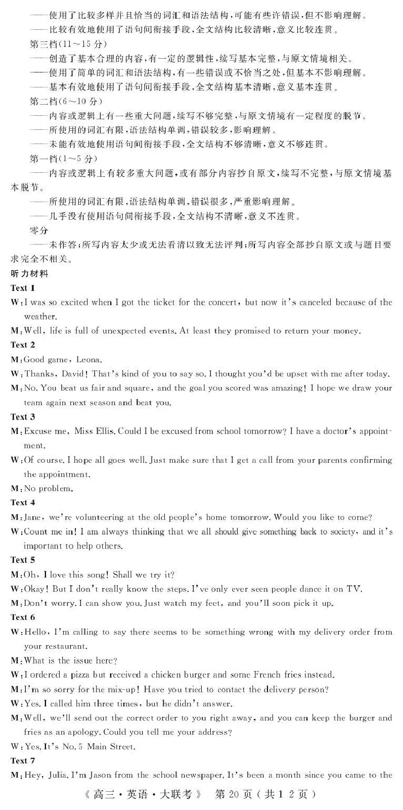 2026届高中联盟12月高三联考英语答案_2025年12月_251224江西省赣抚吉十二校联盟体2026届高三12月联考（全科）