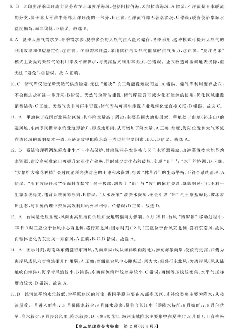 地理--浙江强基联盟12月高三联考DA_2025年12月_251204浙江省强基联盟2025年12月高三联考（全科）_浙江省强基联盟2025-2026学年高三上学期12月联考地理试题（含答案）