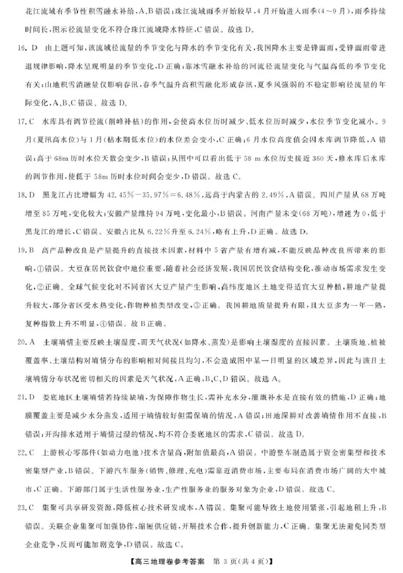 地理--浙江强基联盟12月高三联考DA_2025年12月_251204浙江省强基联盟2025年12月高三联考（全科）_浙江省强基联盟2025-2026学年高三上学期12月联考地理试题（含答案）