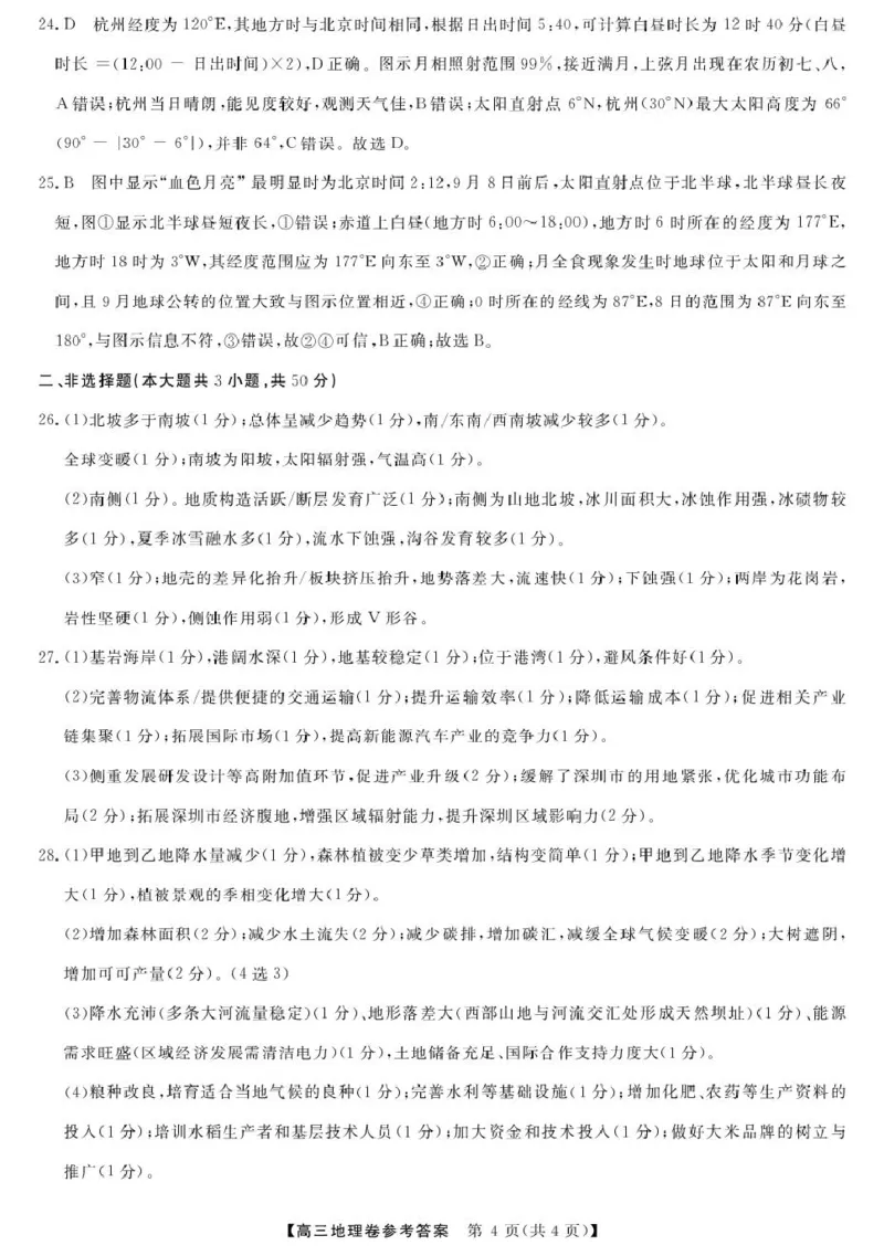 地理--浙江强基联盟12月高三联考DA_2025年12月_251204浙江省强基联盟2025年12月高三联考（全科）_浙江省强基联盟2025-2026学年高三上学期12月联考地理试题（含答案）
