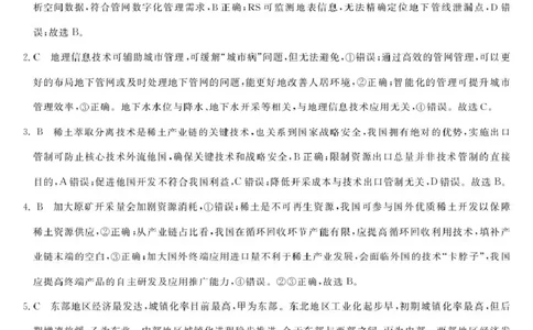 地理--浙江强基联盟12月高三联考DA_2025年12月_251204浙江省强基联盟2025年12月高三联考（全科）_浙江省强基联盟2025-2026学年高三上学期12月联考地理试题（含答案）