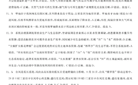 地理--浙江强基联盟12月高三联考DA_2025年12月_251204浙江省强基联盟2025年12月高三联考（全科）_浙江省强基联盟2025-2026学年高三上学期12月联考地理试题（含答案）