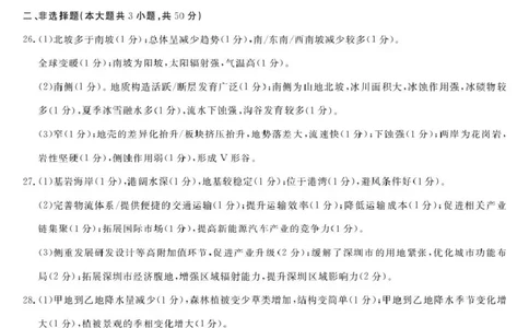 地理--浙江强基联盟12月高三联考DA_2025年12月_251204浙江省强基联盟2025年12月高三联考（全科）_浙江省强基联盟2025-2026学年高三上学期12月联考地理试题（含答案）