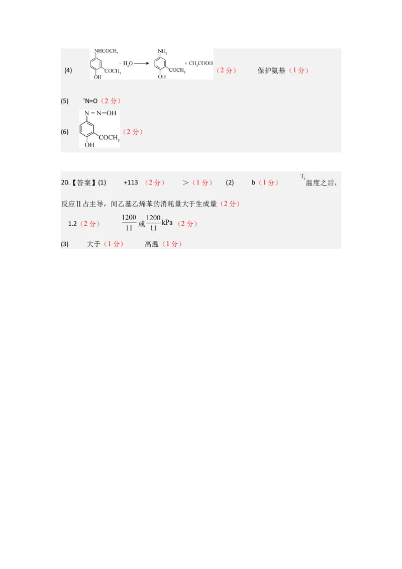 期中考试参考答案（化学）_2025年12月_251201山东省济南市山东师范大学附属中学2025-2026学年高三上学期11月期中（全科）